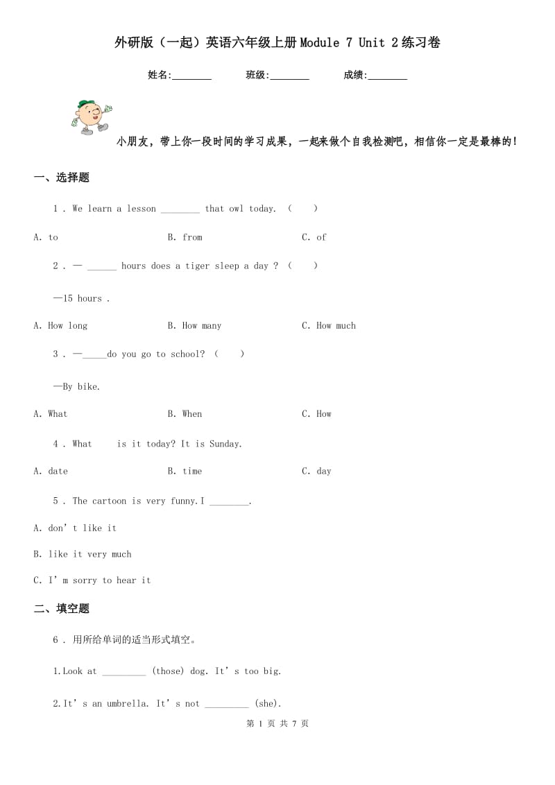 外研版(一起)英语六年级上册Module 7 Unit 2练习卷_第1页