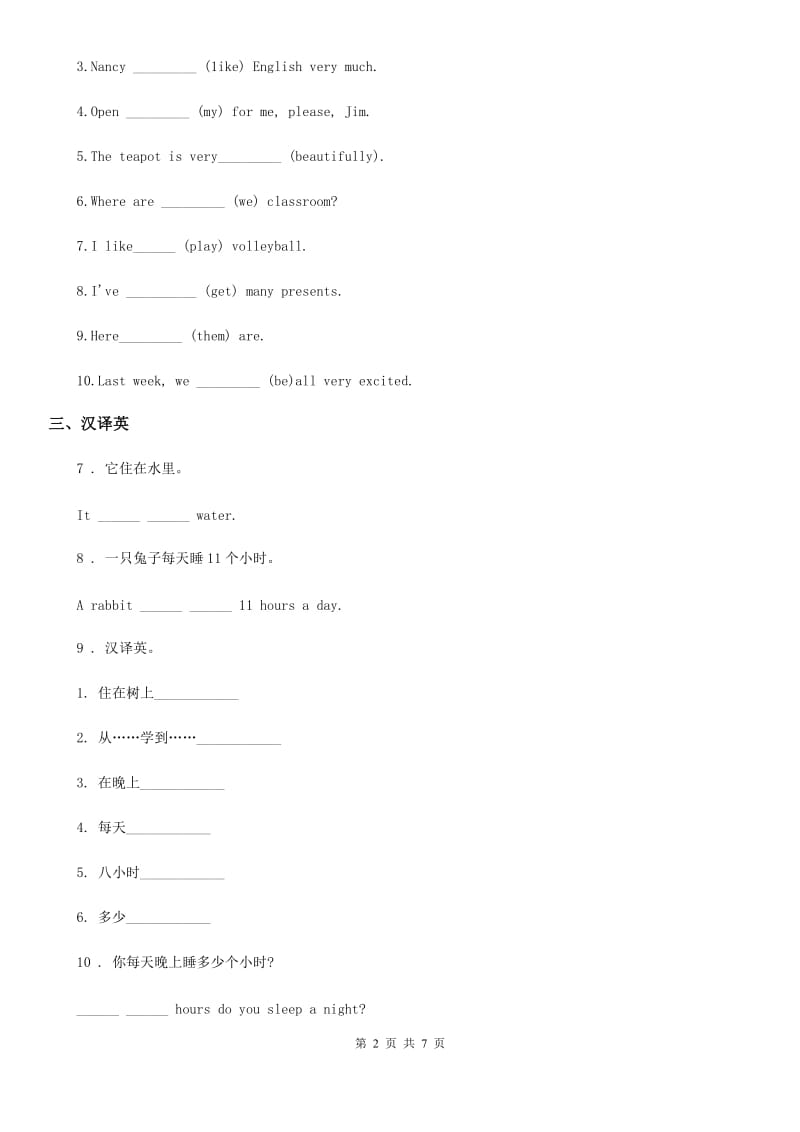 外研版(一起)英语六年级上册Module 7 Unit 2练习卷_第2页