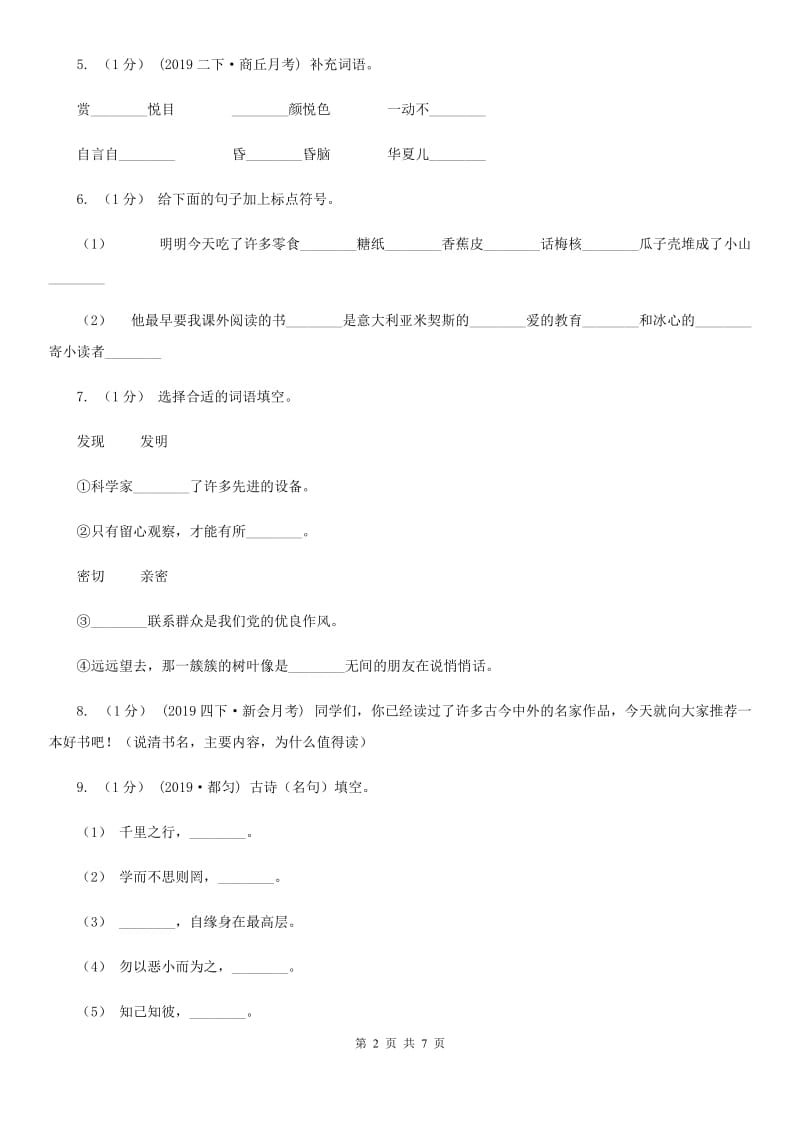 北师大版三年级上学期语文期末检测题-1_第2页