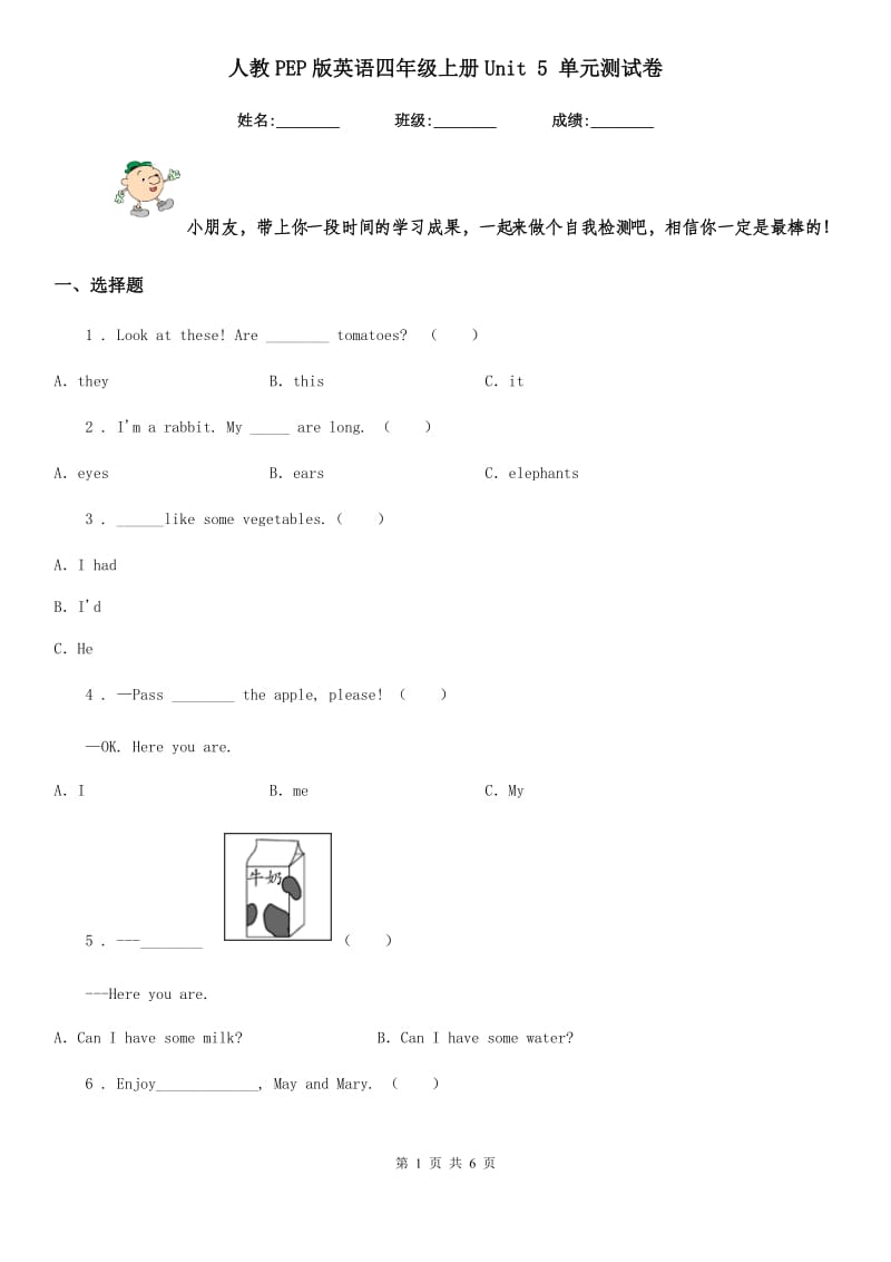 人教PEP版英语四年级上册Unit 5 单元测试卷_第1页