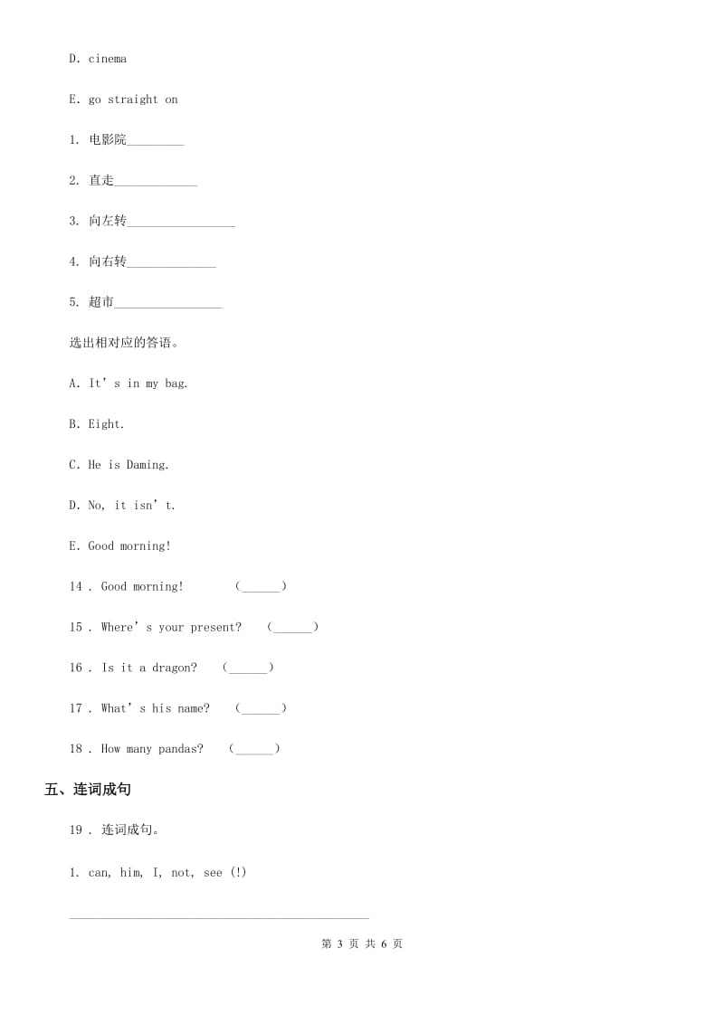 人教PEP版英语四年级上册Unit 5 单元测试卷_第3页