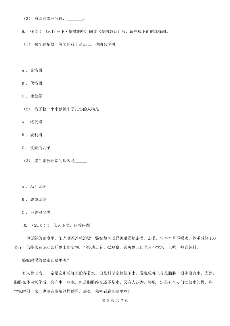 西师大版五年级下学期语文期中测试卷_第3页