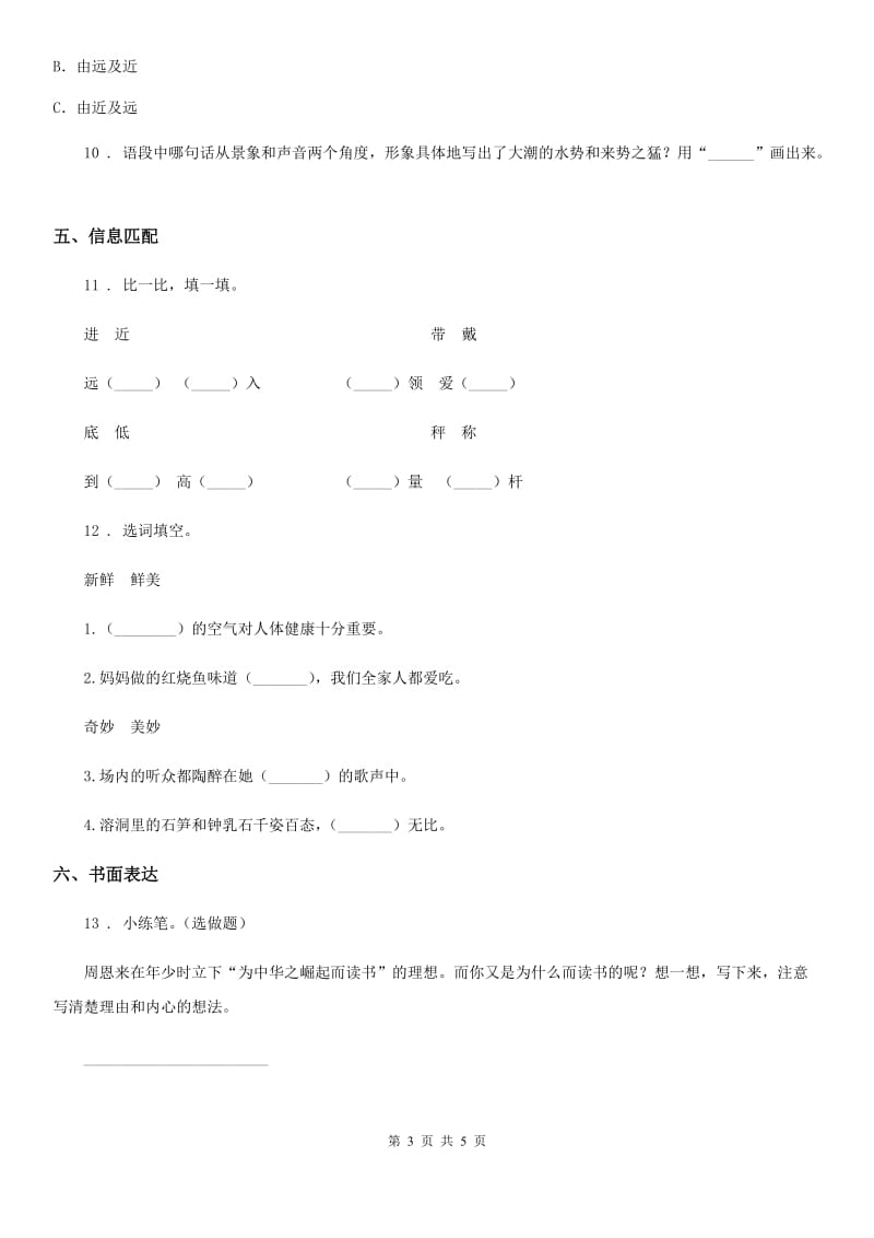 部编版语文四年级上册第六单元能力提升卷_第3页