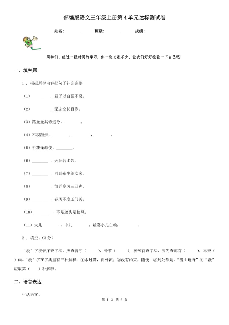 部编版语文三年级上册第4单元达标测试卷_第1页