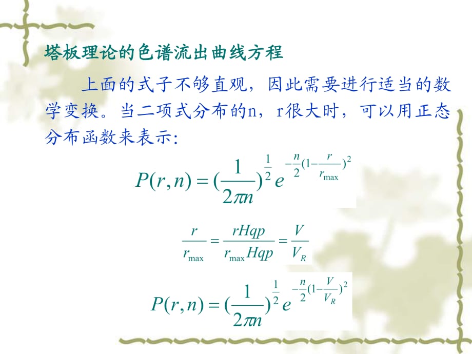 《儀器分析》色譜分析導(dǎo)論_第1頁