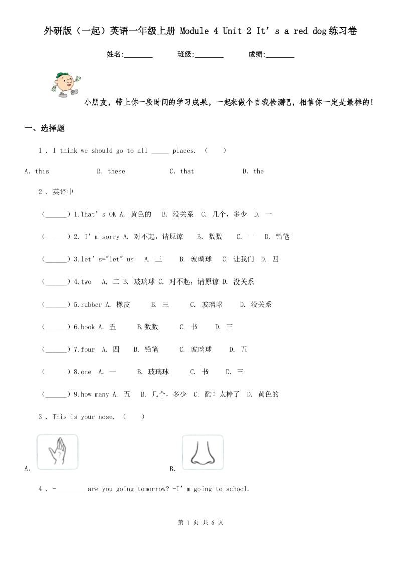 外研版(一起)英语一年级上册 Module 4 Unit 2 It’s a red dog练习卷_第1页