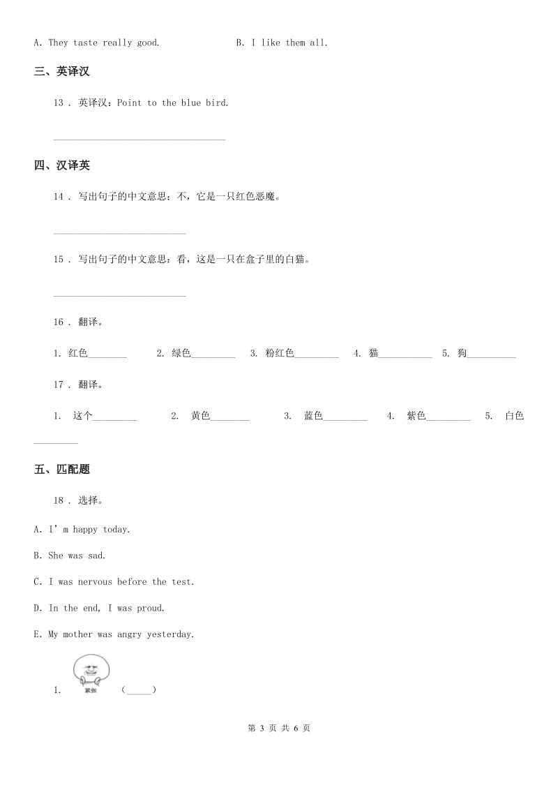 外研版(一起)英语一年级上册 Module 4 Unit 2 It’s a red dog练习卷_第3页