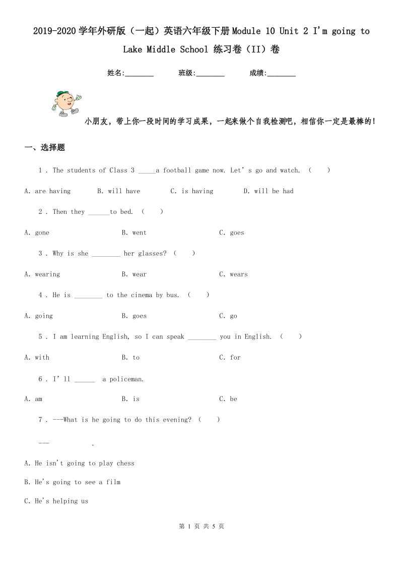 2019-2020学年外研版（一起）英语六年级下册Module 10 Unit 2 I'm going to Lake Middle School 练习卷（II）卷_第1页