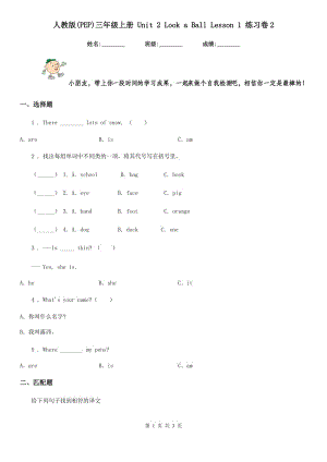 人教版(PEP)三年級英語上冊 Unit 2 Look a Ball Lesson 1 練習卷2