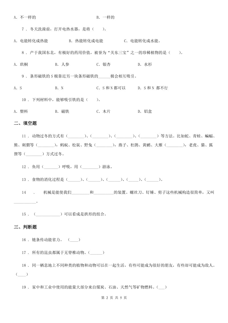 教科版六年级上册期末考试科学试卷_第2页