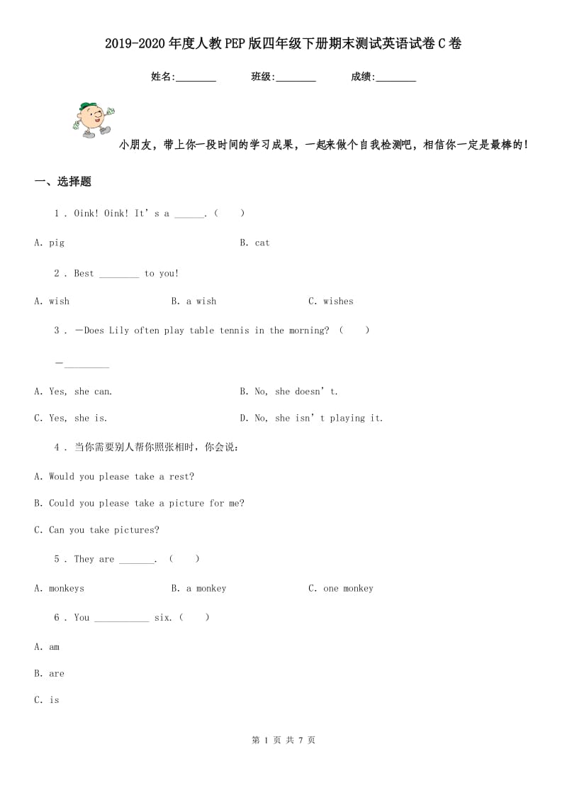 2019-2020年度人教PEP版四年级下册期末测试英语试卷C卷_第1页