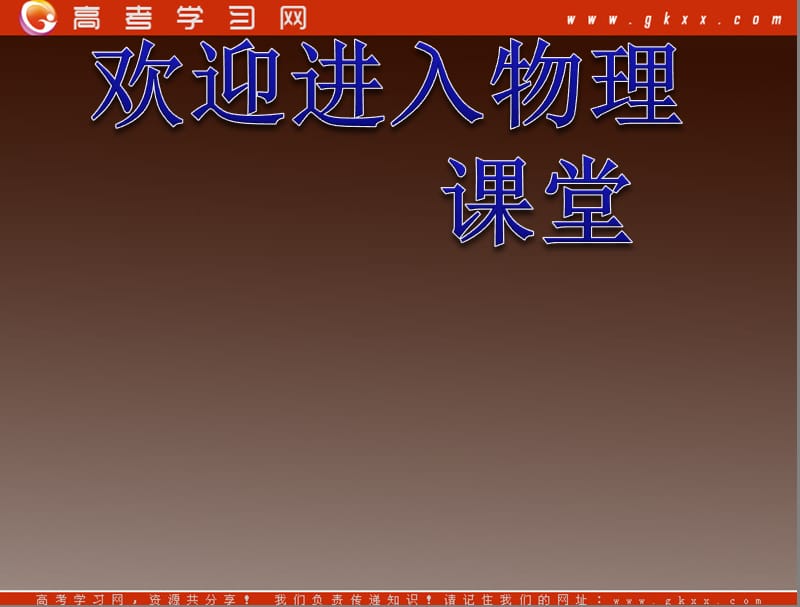 高一物理：（新人教必修二）6.3《万有引力定律》课件1_第1页