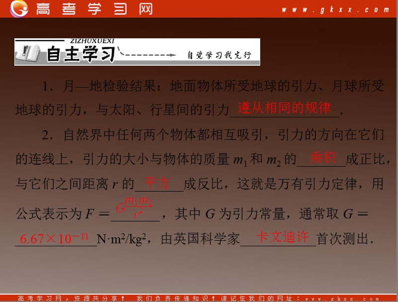 高一物理：（新人教必修二）6.3《万有引力定律》课件1_第3页
