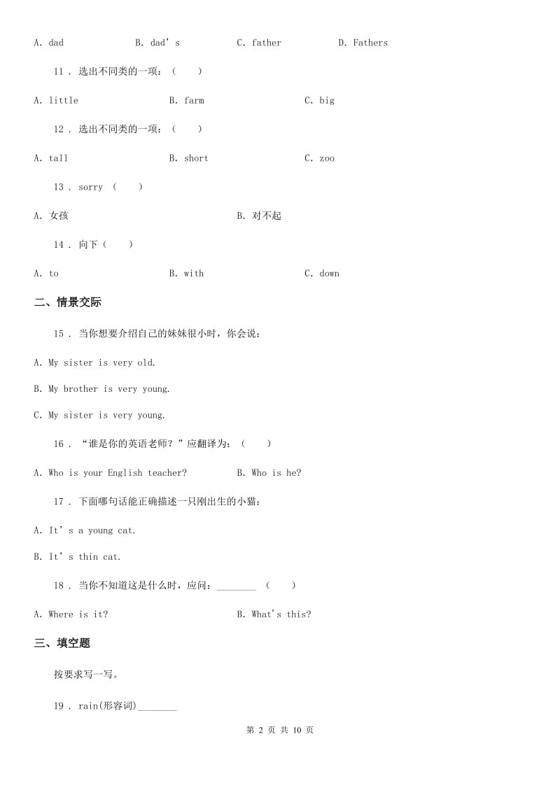 外研版(三起)英语四年级下册Module 2单元测试卷_第2页