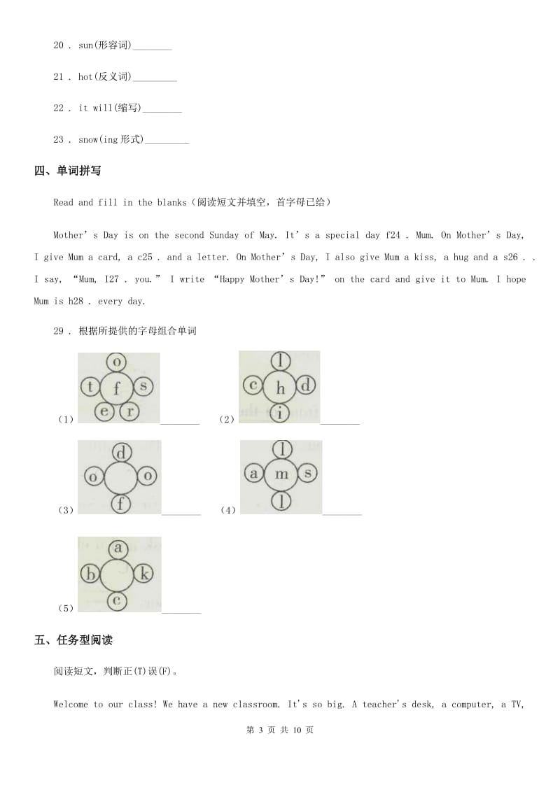 外研版(三起)英语四年级下册Module 2单元测试卷_第3页