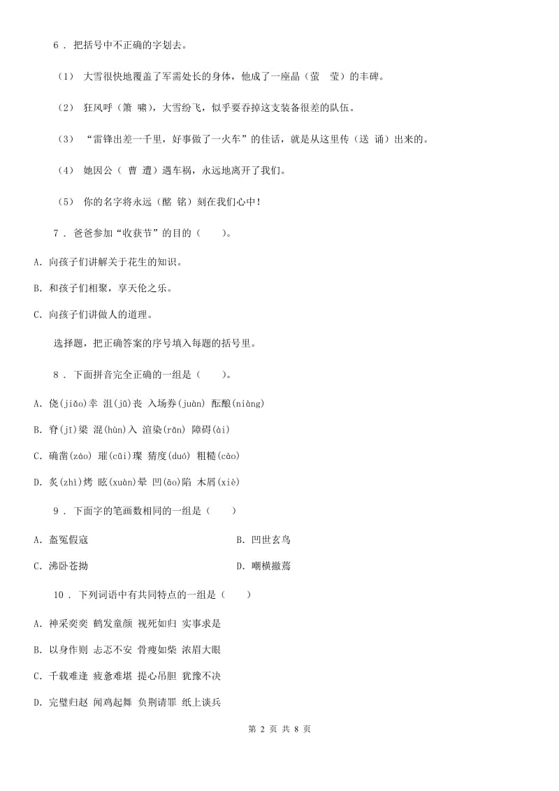 2019版部编版语文三年级下册7 鹿角和鹿腿练习卷（I）卷新版_第2页