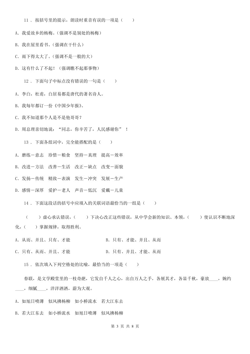 2019版部编版语文三年级下册7 鹿角和鹿腿练习卷（I）卷新版_第3页