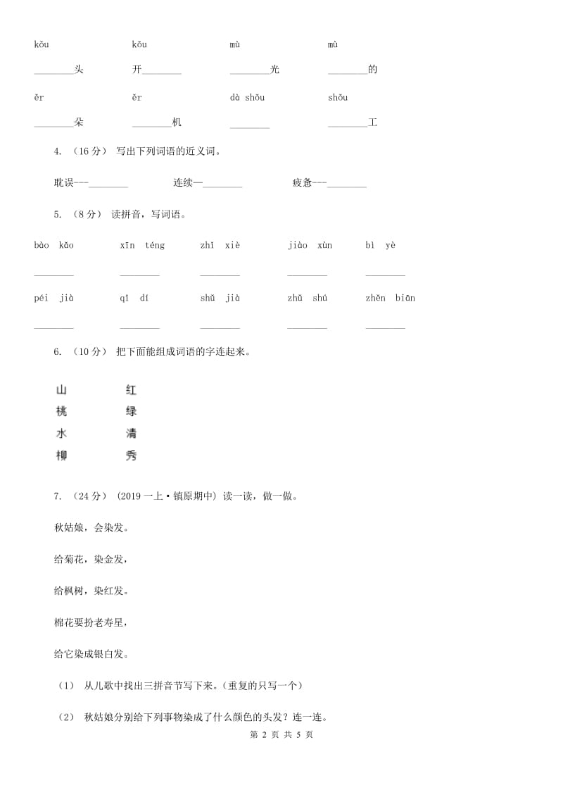 西南师大版一年级上册语文期中教学质量检测试卷_第2页