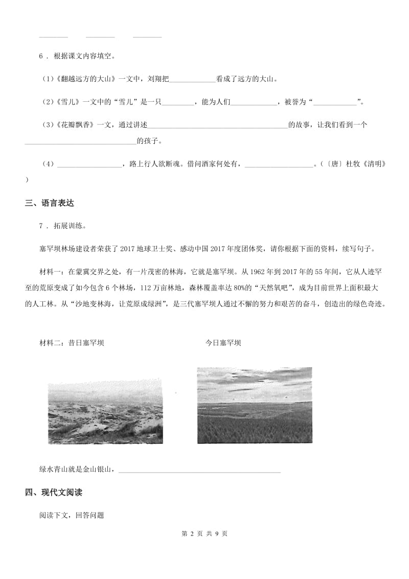 2020版人教版六年级上册期末考试语文试卷（II）卷_第2页