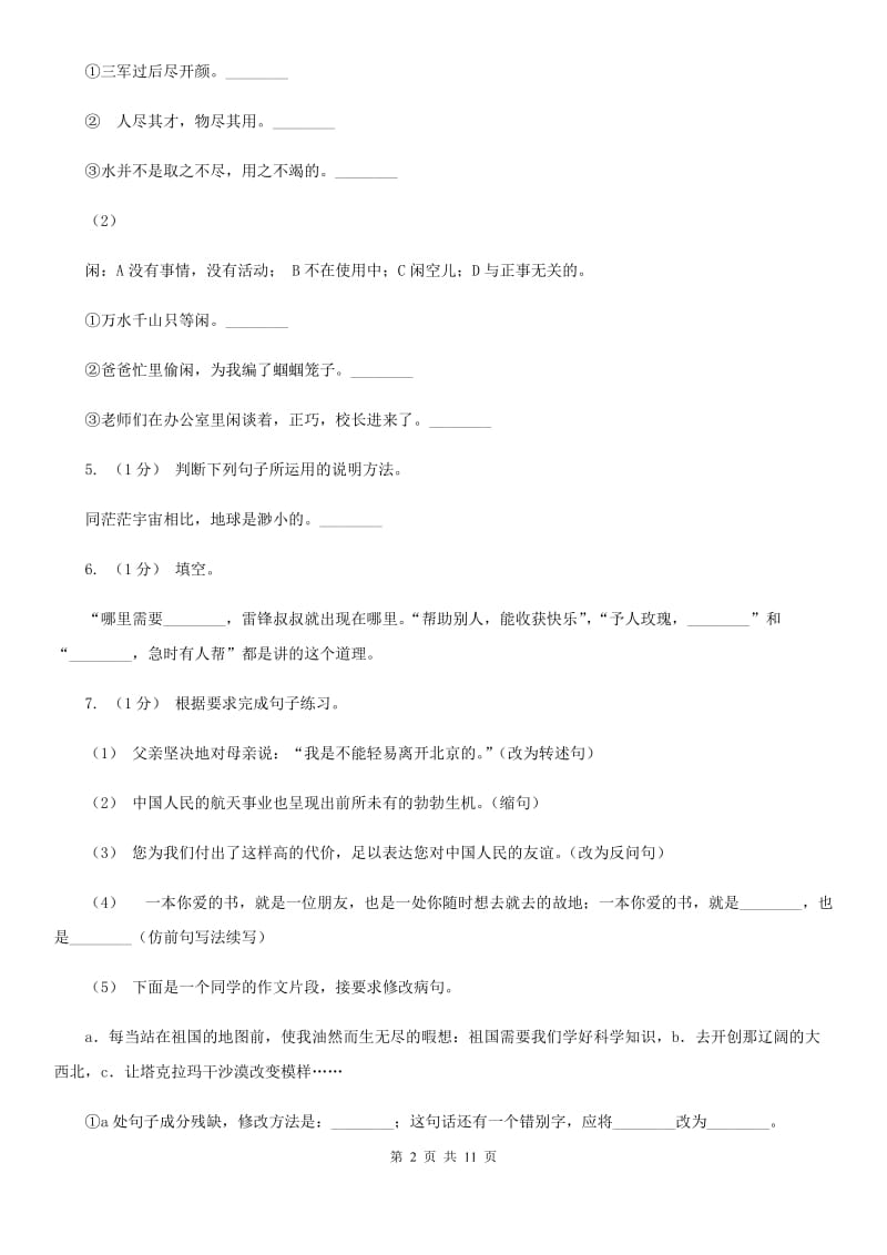 北师大版六年级上学期语文期中测试_第2页