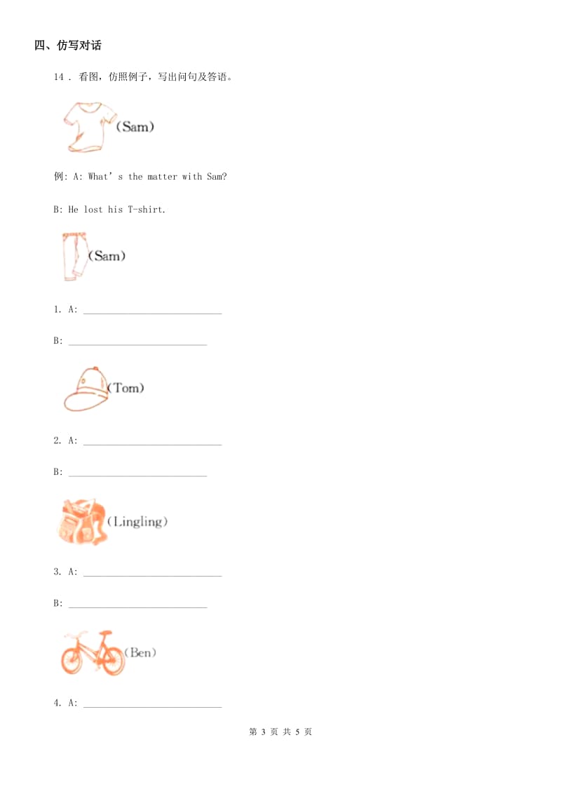 外研版(三起)英语五年级上册Module 10 Unit 1 He was in the kitchen练习卷_第3页