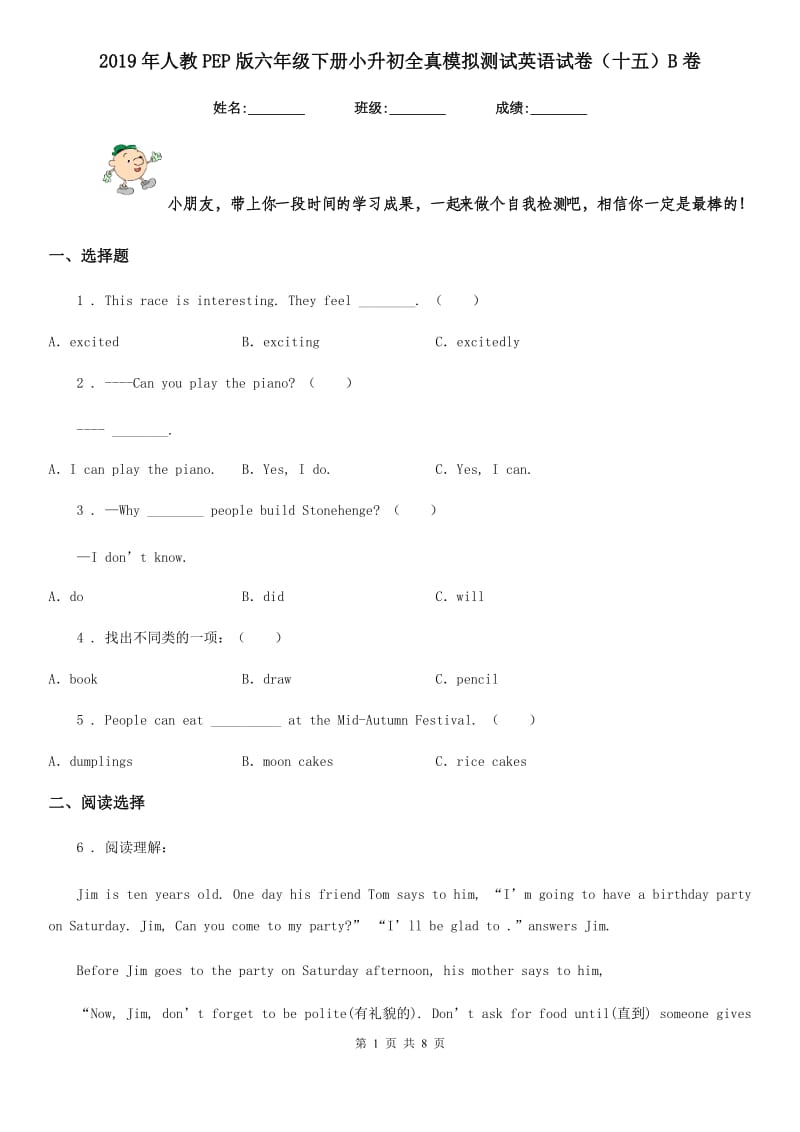 2019年人教PEP版六年级下册小升初全真模拟测试英语试卷（十五）B卷新版_第1页