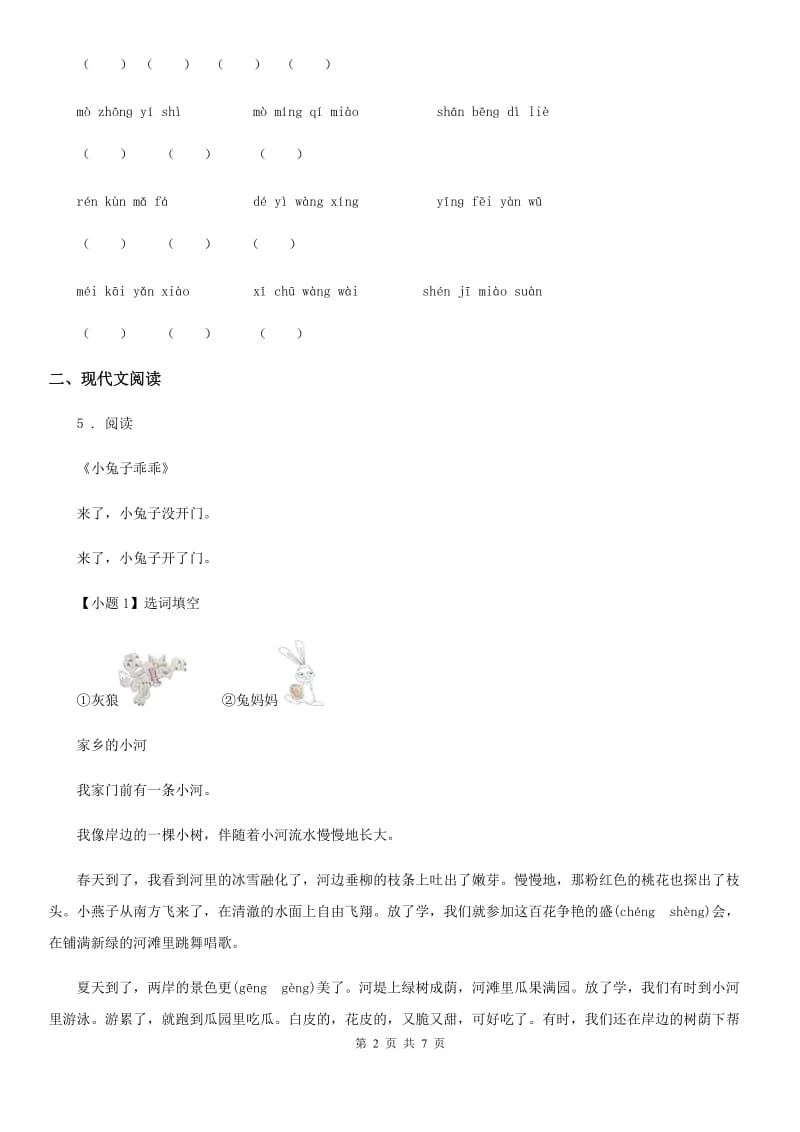 北师大版六年级下册期末考试语文试卷_第2页