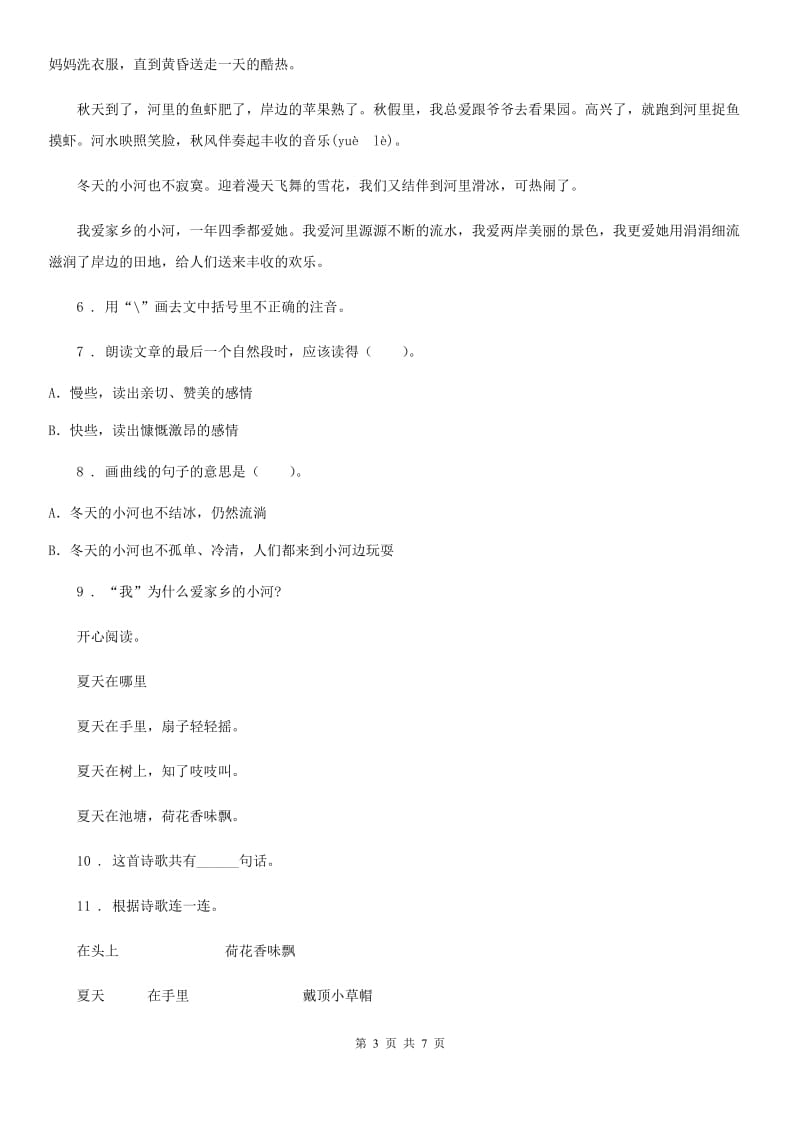 北师大版六年级下册期末考试语文试卷_第3页