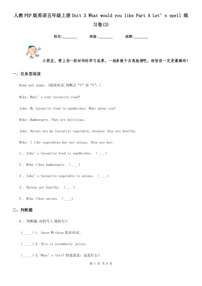 人教PEP版英语五年级上册Unit 3 What would you like Part A Let’s spell 练习卷(3)_第1页