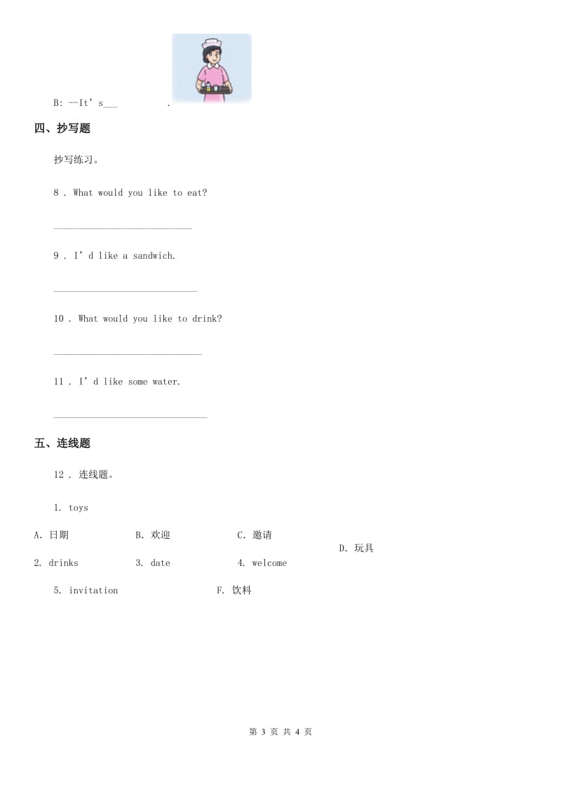 人教PEP版英语五年级上册Unit 3 What would you like Part A Let’s spell 练习卷(3)_第3页