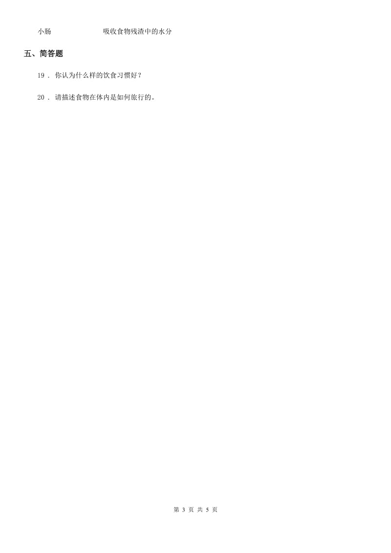 2019版苏教版科学四年级上册第四单元形成性测试卷 （3）A卷_第3页