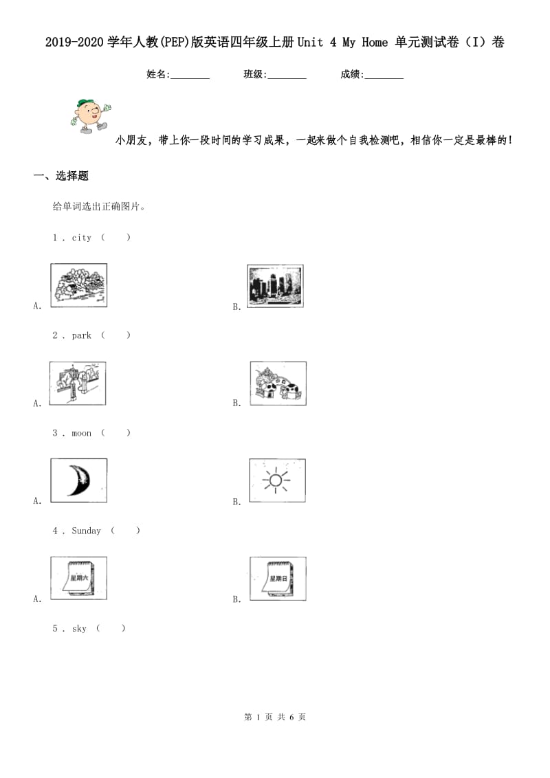 2019-2020学年人教(PEP)版英语四年级上册Unit 4 My Home 单元测试卷（I）卷_第1页