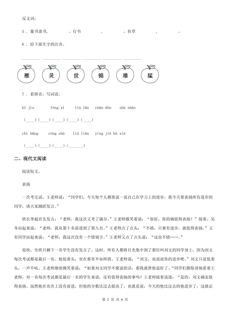 2020年部编版一年级上册期末测试语文试卷(三)D卷_第2页