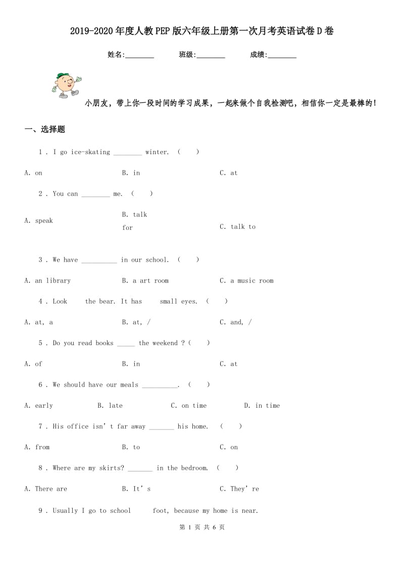 2019-2020年度人教PEP版六年级上册第一次月考英语试卷D卷_第1页