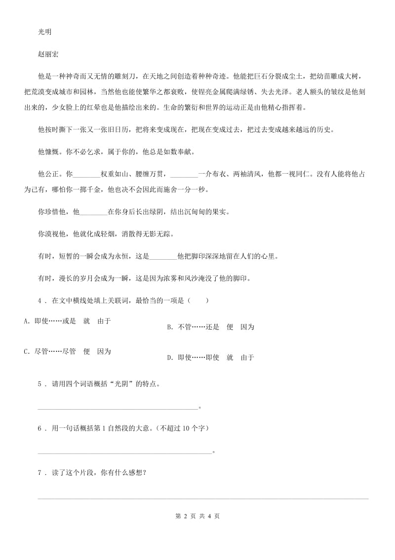 2019-2020年度部编版语文六年级下册8 匆匆练习卷B卷_第2页