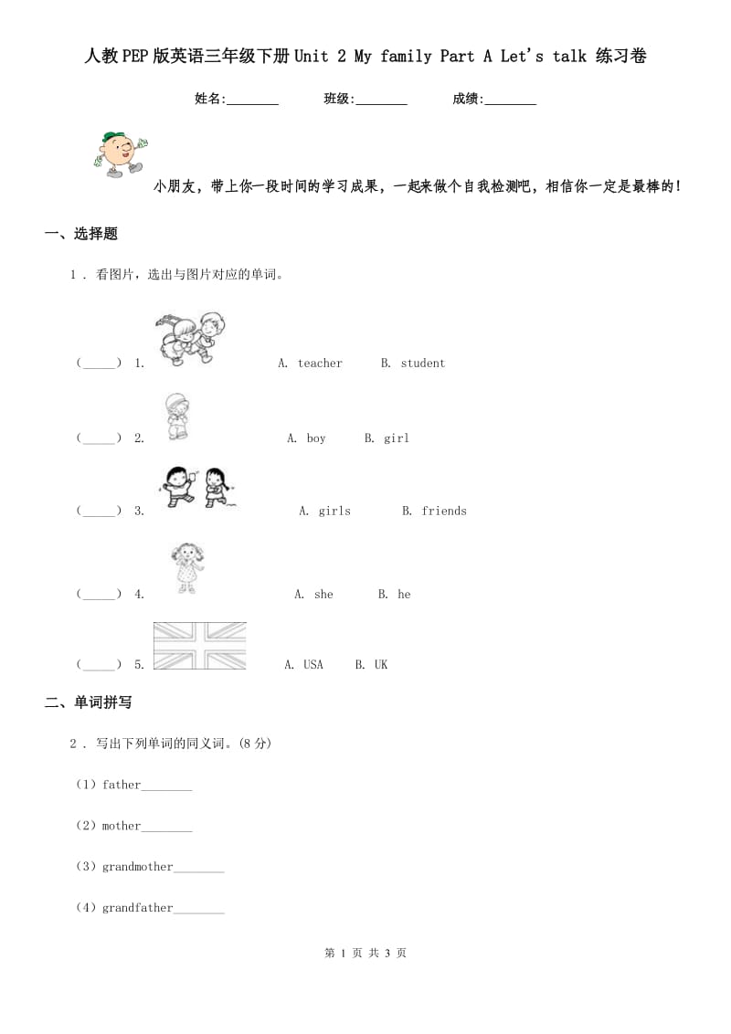 人教PEP版英语三年级下册Unit 2 My family Part A Let's talk 练习卷_第1页