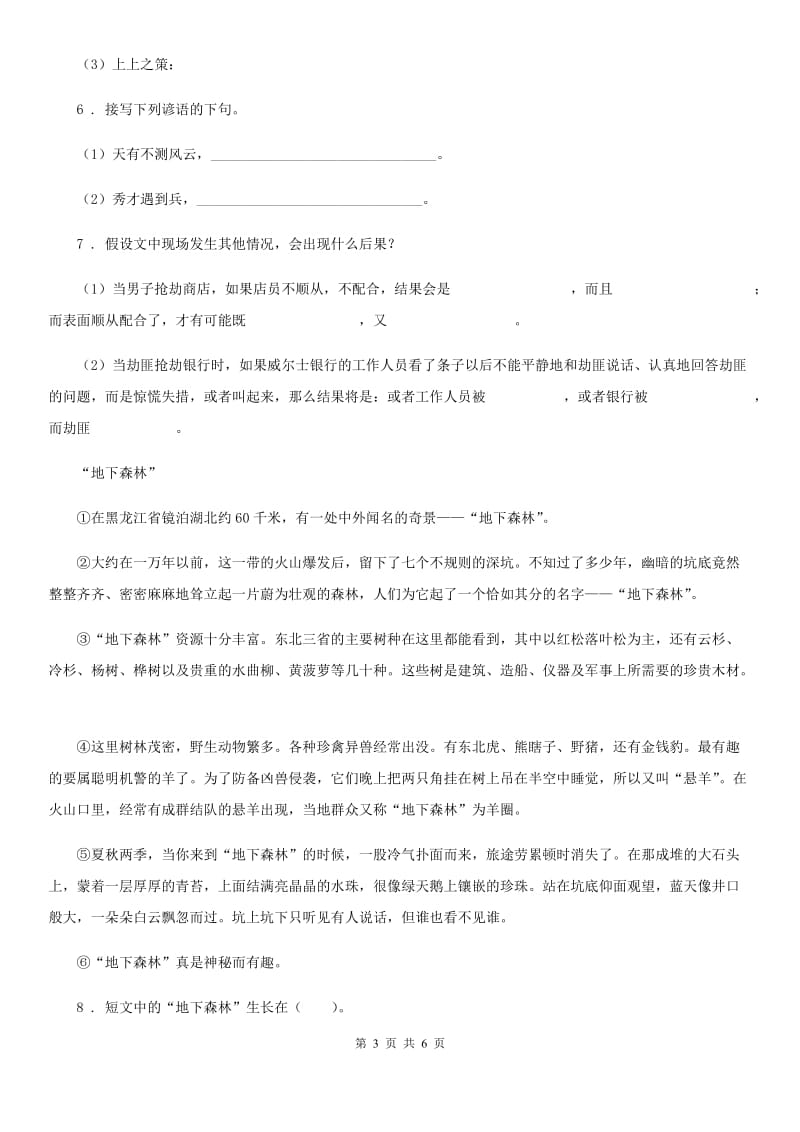 部编版语文三年级下册期末专项复习：阅读口语习作附加题_第3页