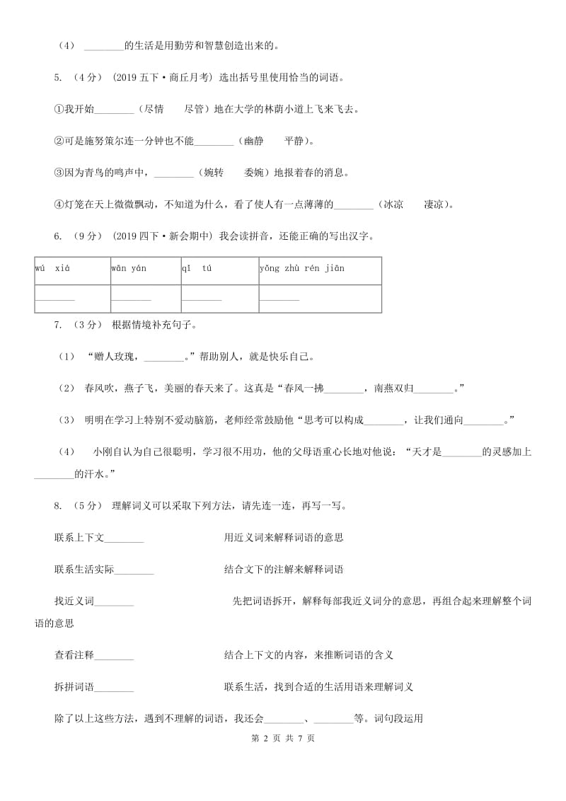 语文版三年级下学期语文期末检测卷_第2页