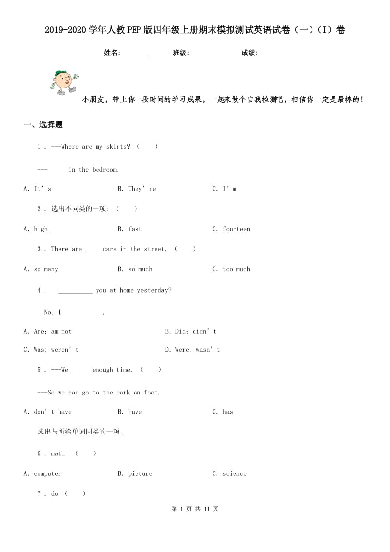 2019-2020学年人教PEP版四年级上册期末模拟测试英语试卷（一）（I）卷_第1页