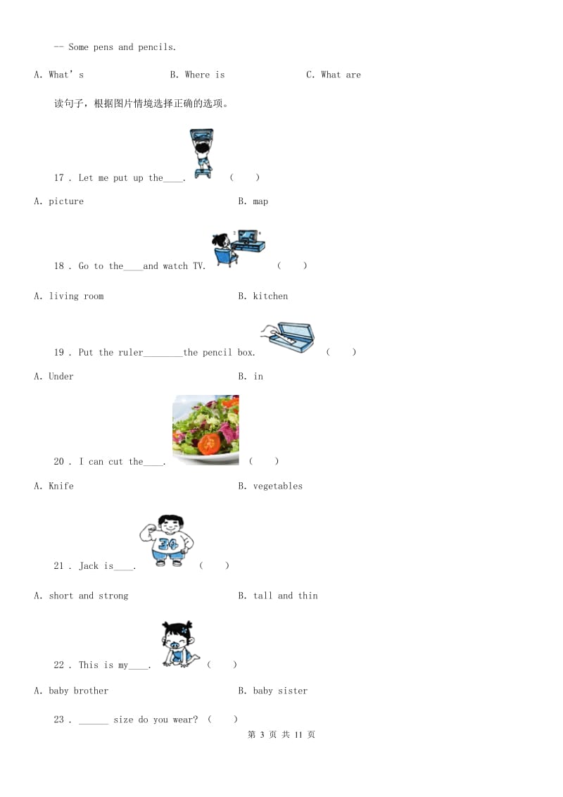 2019-2020学年人教PEP版四年级上册期末模拟测试英语试卷（一）（I）卷_第3页