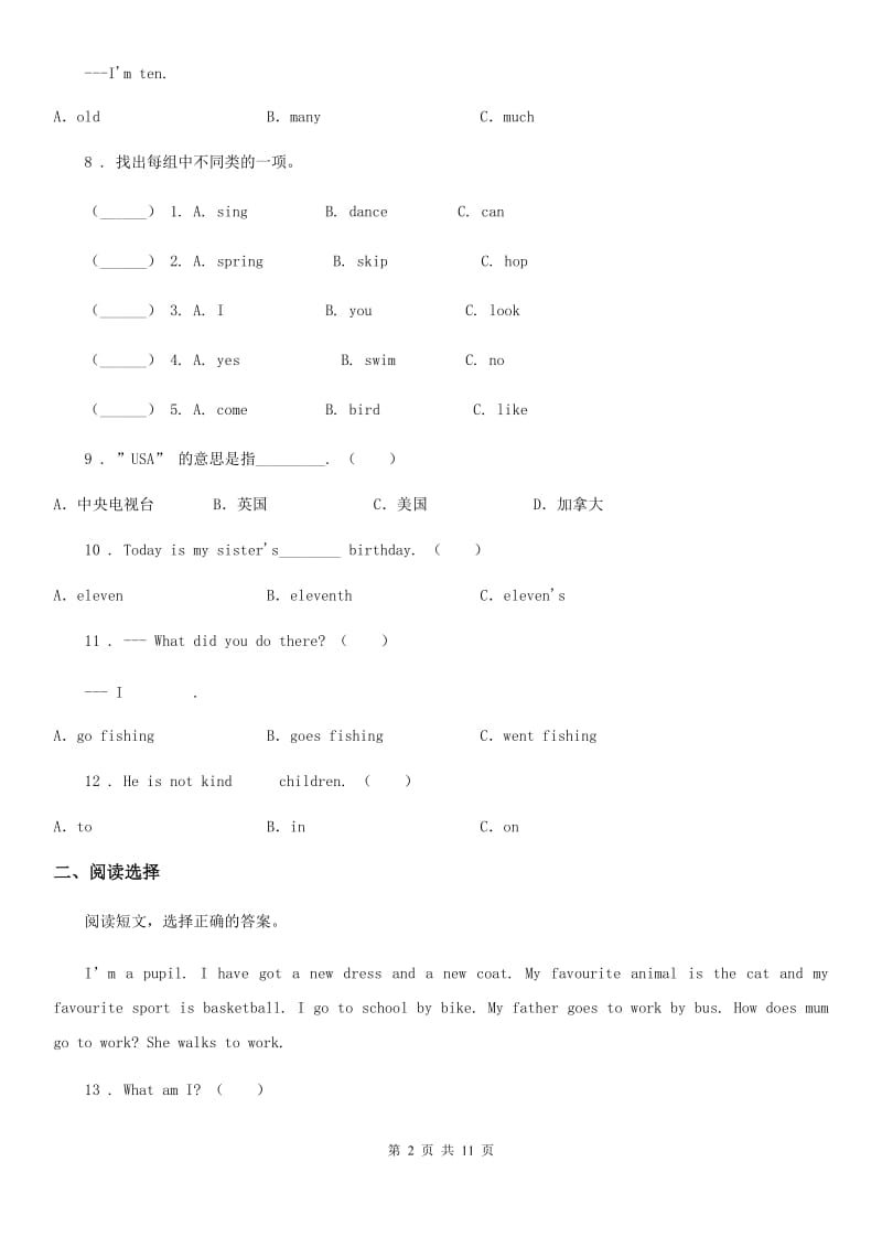 2019年人教精通版六年级下册小升初模拟测试英语试卷(II)卷_第2页