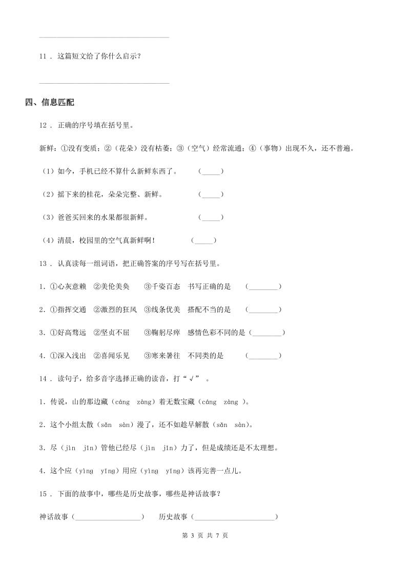 2019年部编版五年级上册期中测试语文试卷B卷新版_第3页