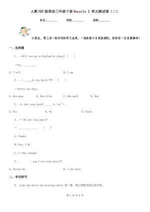 人教PEP版英語三年級下冊Recycle 2 單元測試卷(二)