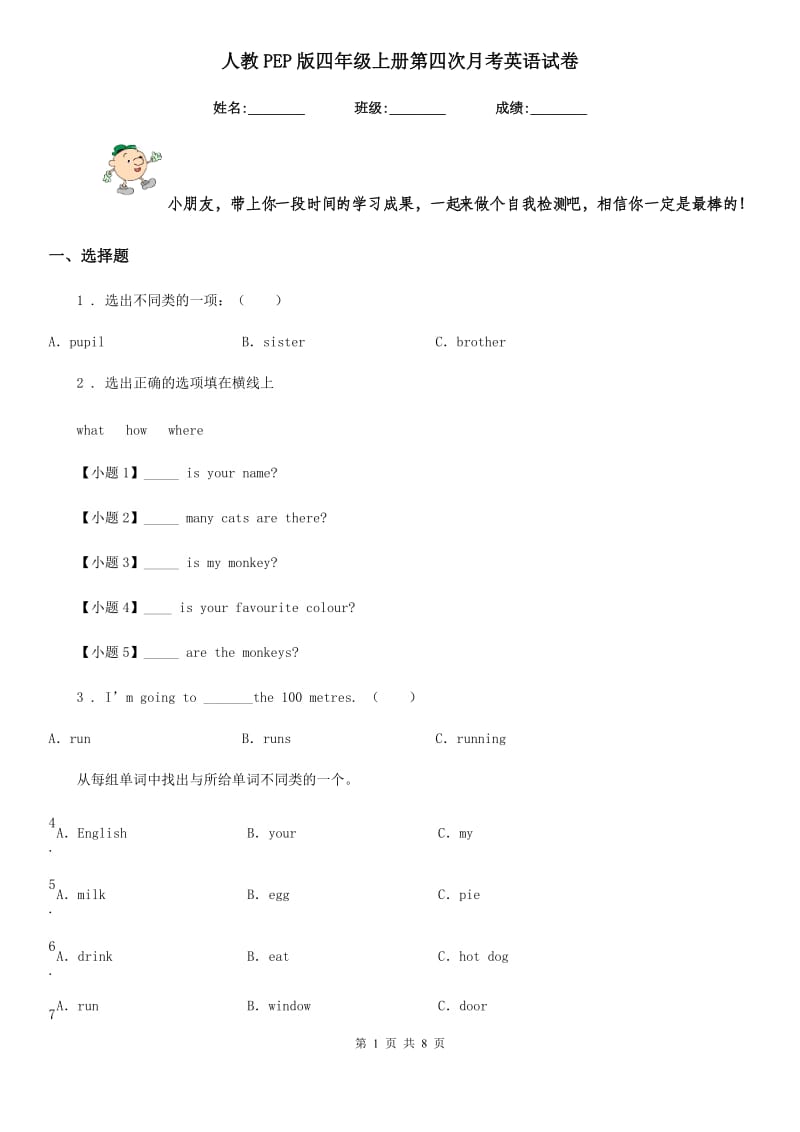 人教PEP版四年级上册第四次月考英语试卷_第1页