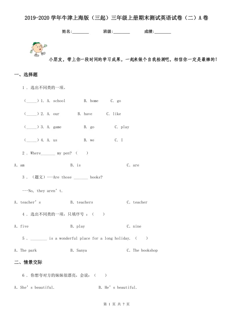 2019-2020学年牛津上海版（三起）三年级上册期末测试英语试卷（二）A卷_第1页