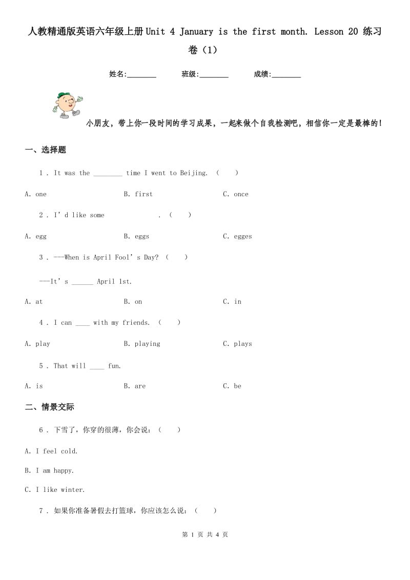 人教精通版英语六年级上册Unit 4 January is the first month. Lesson 20 练习卷(1)_第1页