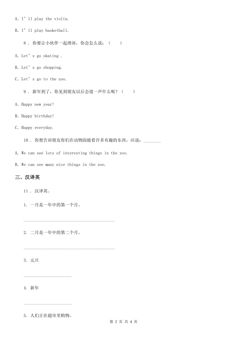 人教精通版英语六年级上册Unit 4 January is the first month. Lesson 20 练习卷(1)_第2页