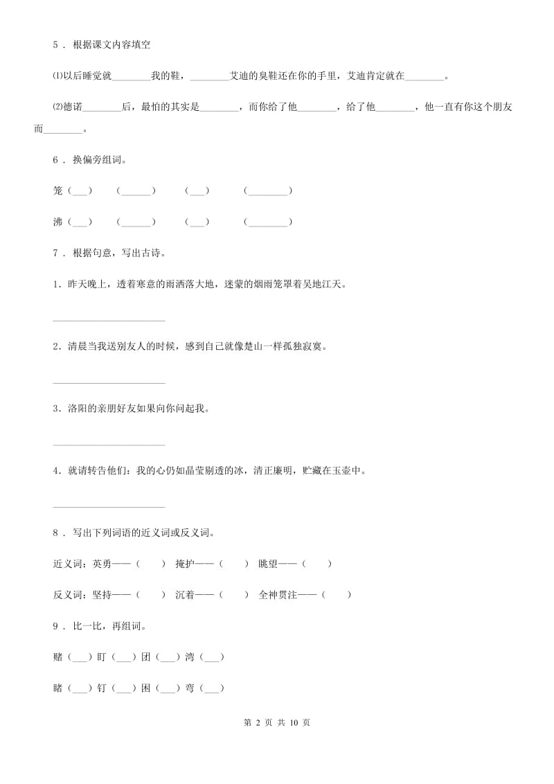 人教部编版一年级上册期末考试语文试卷（C卷）_第2页