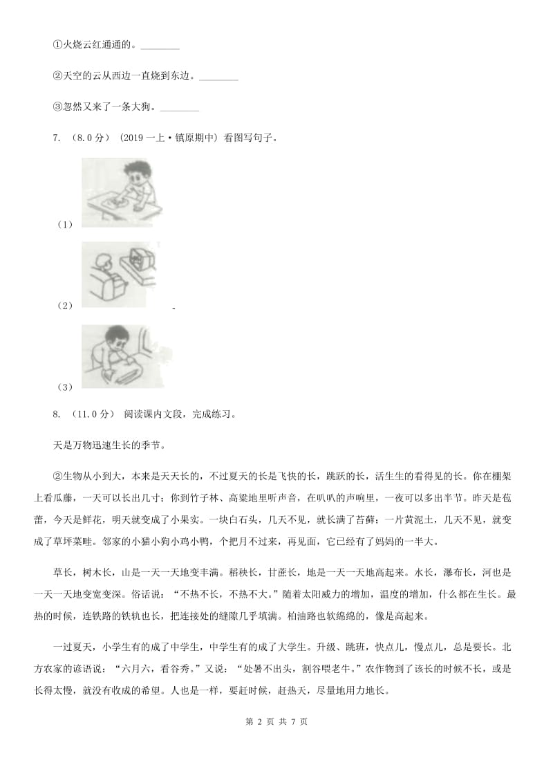 西南师大版三年级上学期语文第一次月考试卷_第2页