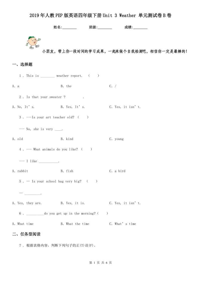 2019年人教PEP版英语四年级下册Unit 3 Weather 单元测试卷B卷_第1页